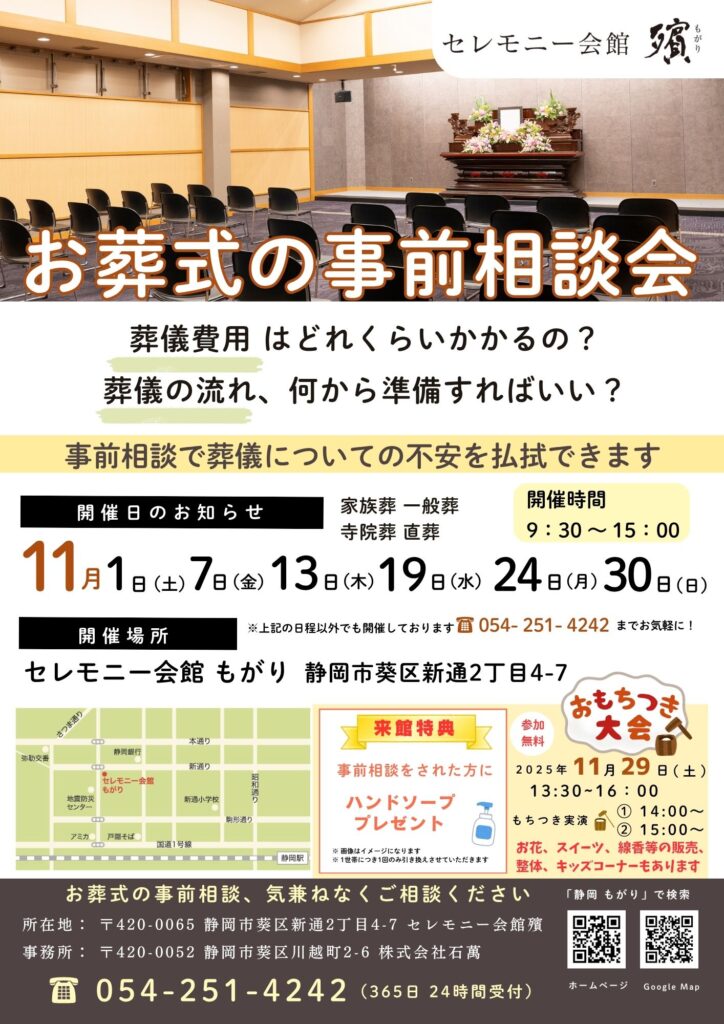 11月お葬式の事前相談会