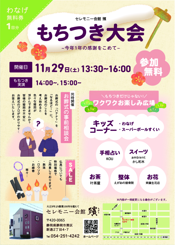 もちつき大会～今年1年の感謝をこめて～