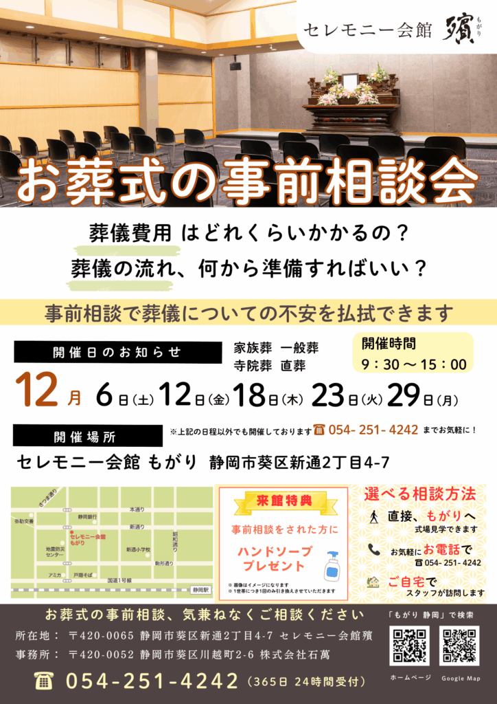 12月お葬式の事前相談会