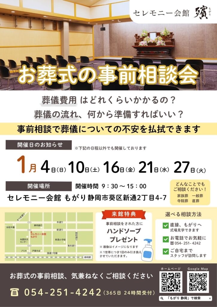 1月お葬式の事前相談会