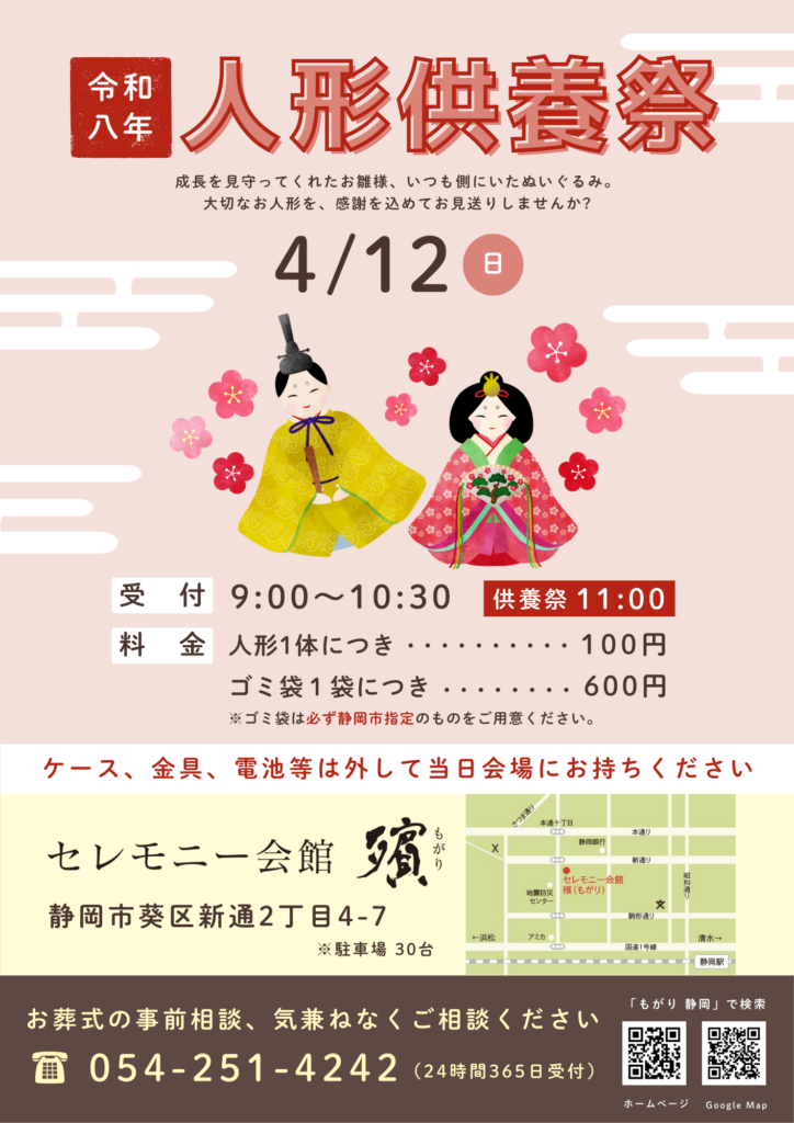 第15回 人形供養祭のお知らせ