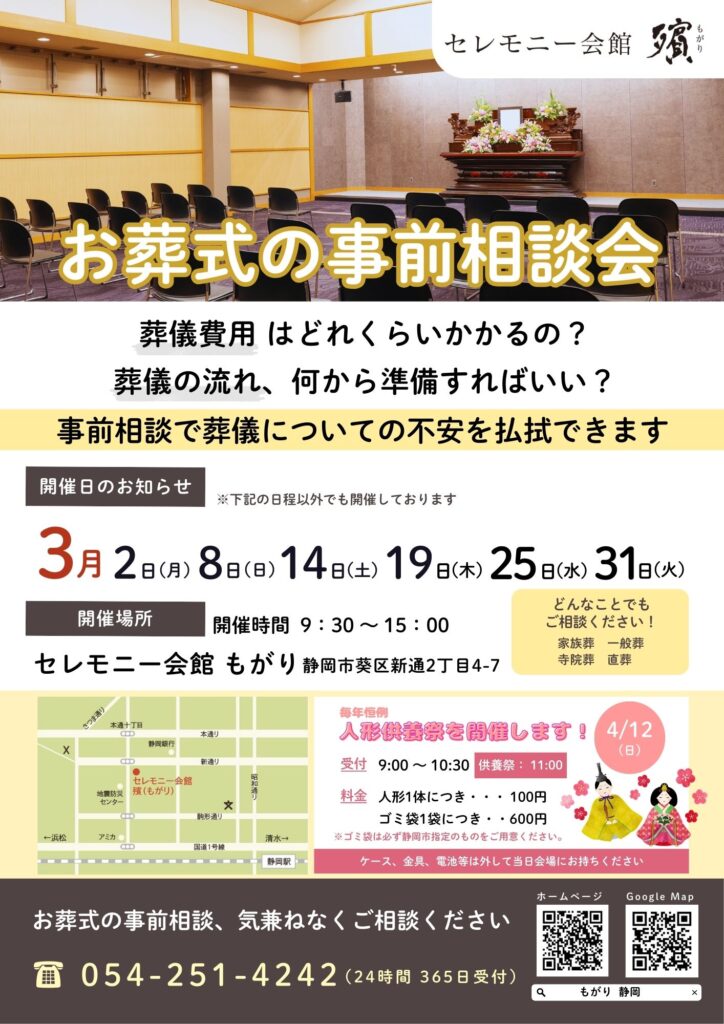 3月お葬式の事前相談会