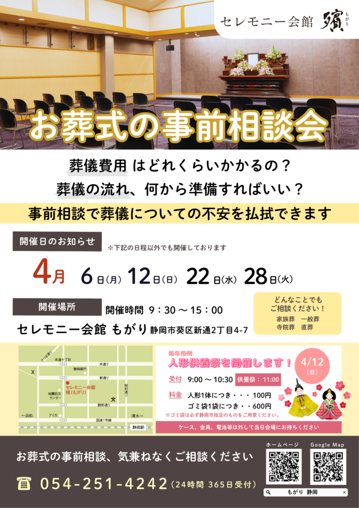 4月お葬式の事前相談会